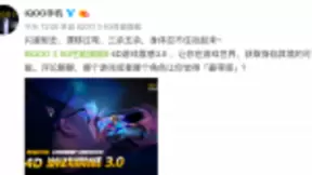 游戏体验更逼真 iQOO 3内置4D游戏 震感3.0