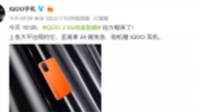 24期免息加赠耳机 iQOO 3拉力橙配色开启预约
