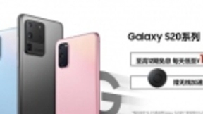 影像创新 性能越级 三星Galaxy S20 5G系列首销正式开启