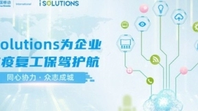 中国移动国际iSolutions推三大方案助力出海企业抗疫复工