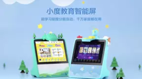 六机合一 全球首款教育智能屏小度开启预售！