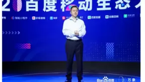 “服务”再成关键词！百度万象大会明确移动生态新方向