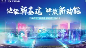 26万人都在围观，中国电信联手日海智能使能新基建