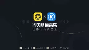 当贝与酷狗音乐、爱听卓乐达成战略合作，共同推进IoT智能终端音乐服务