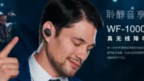 索尼真无线降噪蓝牙耳机WF-1000XM3 降噪能力出众无惧外界烦扰