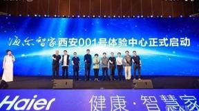 3000多平海尔智家001号体验中心将落户西安，你想要的生活全都有！