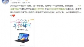 再现潮美创造力 荣耀平板V6联合王左中右征集2020年中关键词