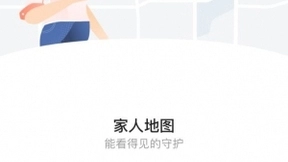高德上线“家人地图“功能 家人可随时查看彼此的位置