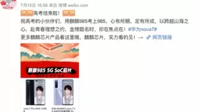 京东吹响华为“麒麟集结号” 推动中国芯强势“出圈”