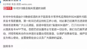 国美易卡回应315晚会报道：已全面停止与氪信的一切合作
