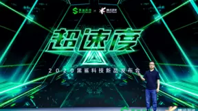 腾讯黑鲨游戏手机3S发布 骁龙865+120Hz，3999元起售