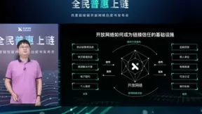 《百度超级链开放网络白皮书》正式发布，让信任的链接更加便捷