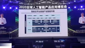 产业智能化吹响号角，百度CTO王海峰携智能云实践样板登陆2020智博会