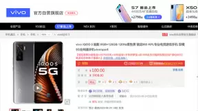 京东818手机节5G新品扎堆首发，iQOO 5系列预售享24期免息