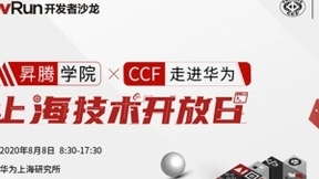 昇腾学院上海技术开放日好评如潮，开发者坚定AI新时代与昇腾“牵手”