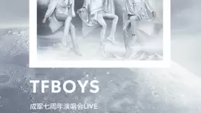 TFBOYS出道七周年 腾讯音乐娱乐集团携手亿万四叶草一同见证成长