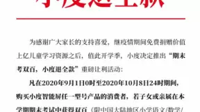 小度开学季携重磅福利来袭 儿童教育场景再发力