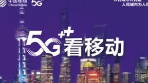 动感地带来袭、5G应用入驻，上海移动让今秋校园迎新有新意