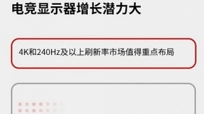 2020京东“显示器白皮书”发布：C2M反向定制成行业发展新需求