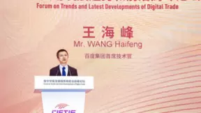 最具科技范儿的服贸会，百度CTO王海峰展示最硬核的AI新基建全景