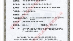 中国电信获得矿用5G通信系统安标证书，助力智慧矿山迈向高速通信时代