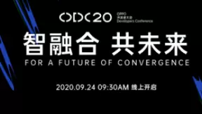 2020 OPPO开发者大会将于9月24日线上开启！