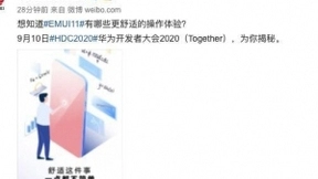 EMUI 11将于9月10日亮相：不仅好看，还更好用
