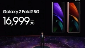 三星Galaxy Z Fold2 5G中国发布 售价16999元
