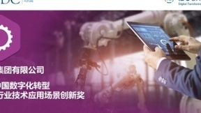 DataCanvas助力海信集团收获IDC中国数字化转型大奖