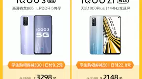 五折秒杀，至高减300！iQOO 支付宝校园派活动火热开启