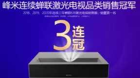 峰米受邀参加青岛影视博览会 旗舰新品Max大受欢迎