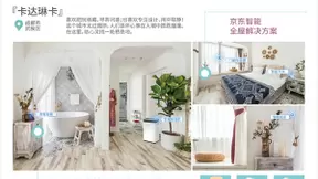 京东智能携手途家民宿 开启民宿智能化新篇章