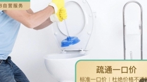 58同城到家精选推“标准化”管道疏通服务，三大保障深度护航消费者