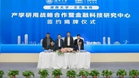文思海辉与湖南大学共建金融科技研究中心 推进产学研用一体化发展