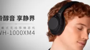 索尼蓝牙降噪耳机WH-1000XM4 提升整体质感更显商务精英范儿