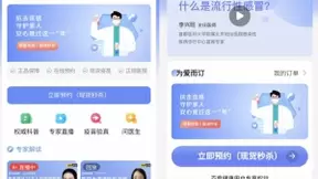 “流感疫苗”搜索热度同比增长383%，百度健康推出疫苗预约服务