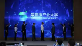 深信服产业大学正式成立