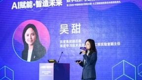 百度吴甜：开源开放成为技术创新和产业发展的重要模式