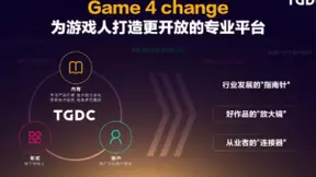 腾讯夏琳:拥抱行业变革机遇,助力新一代游戏开发者