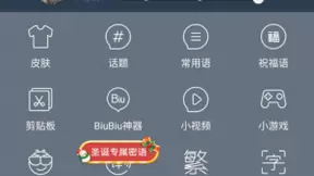 特制密语加真情告白 讯飞输入法圣诞这一招收割年轻用户