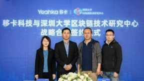 移卡科技与深圳大学区块链技术研究中心签署战略合作协议 将就区块链技术领域开展深入合作