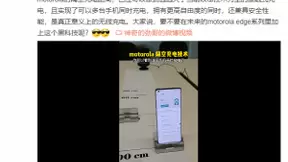 摩托罗拉展示隔空充电技术：可多台手机同时充电