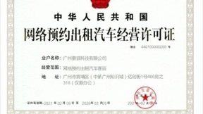 无人驾驶网约车要来了？自动驾驶公司获网约车运营许可证