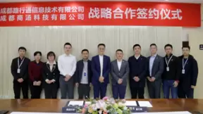 路行通与商汤科技签署战略合作协议
