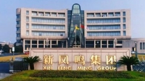 中兴通讯和中国移动助力新凤鸣5G智能制造再升级