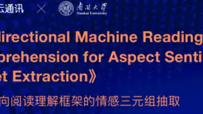 容联云与南开大学联合论文被人工智能国际顶会AAAI收录