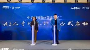 百度飞桨牵手中关村智酷，共创产业AI人才培养新机制