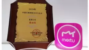 美图公司斩获多项互联网行业奖项，夯实“变美”赛道领先地位