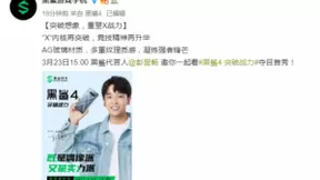 外观悬念揭晓，黑鲨4系列全新外观设计曝光