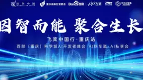 百度“飞桨中国行”重庆站首发！深度剖析深度学习与产业发展